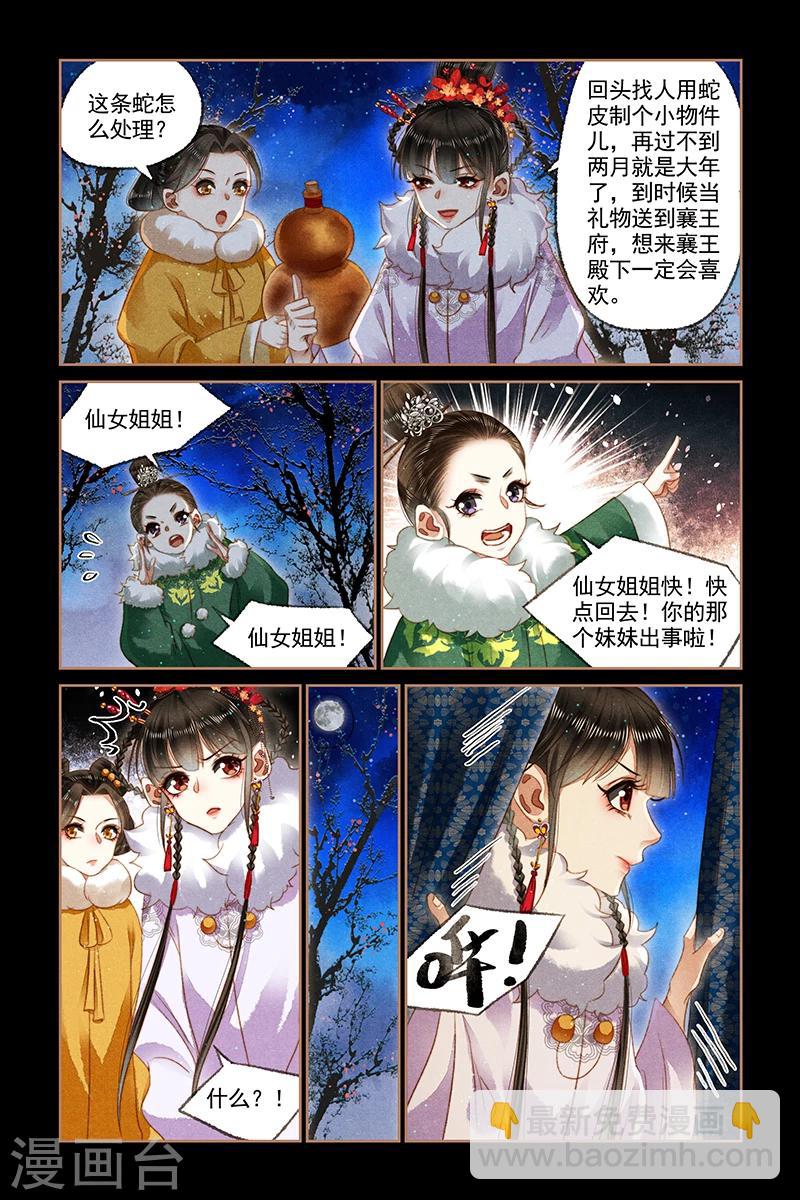 神醫嫡女 - 第141話 意外被襲 - 2