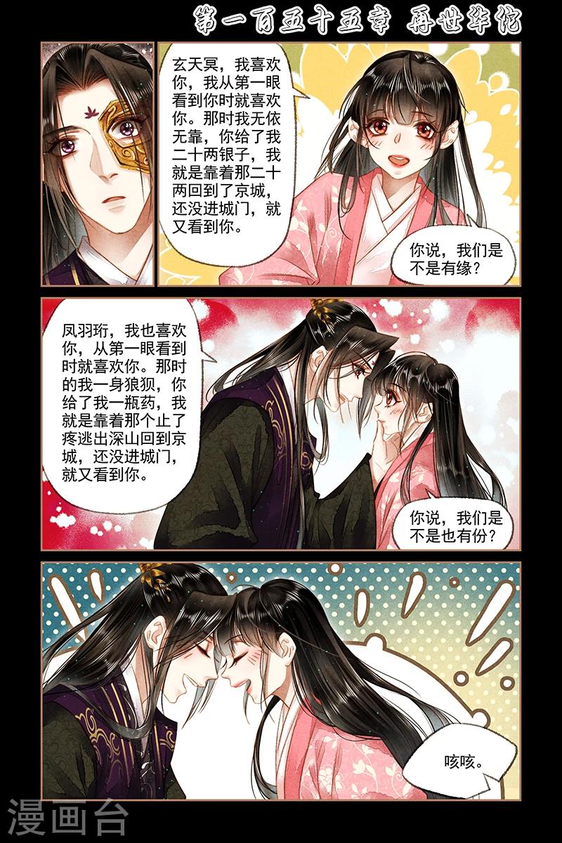 神醫嫡女 - 第155話 再世華佗 - 1