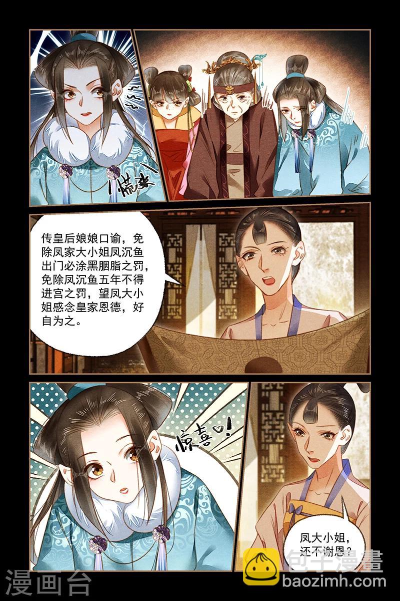 神醫嫡女 - 第165話 姚氏危機 - 2
