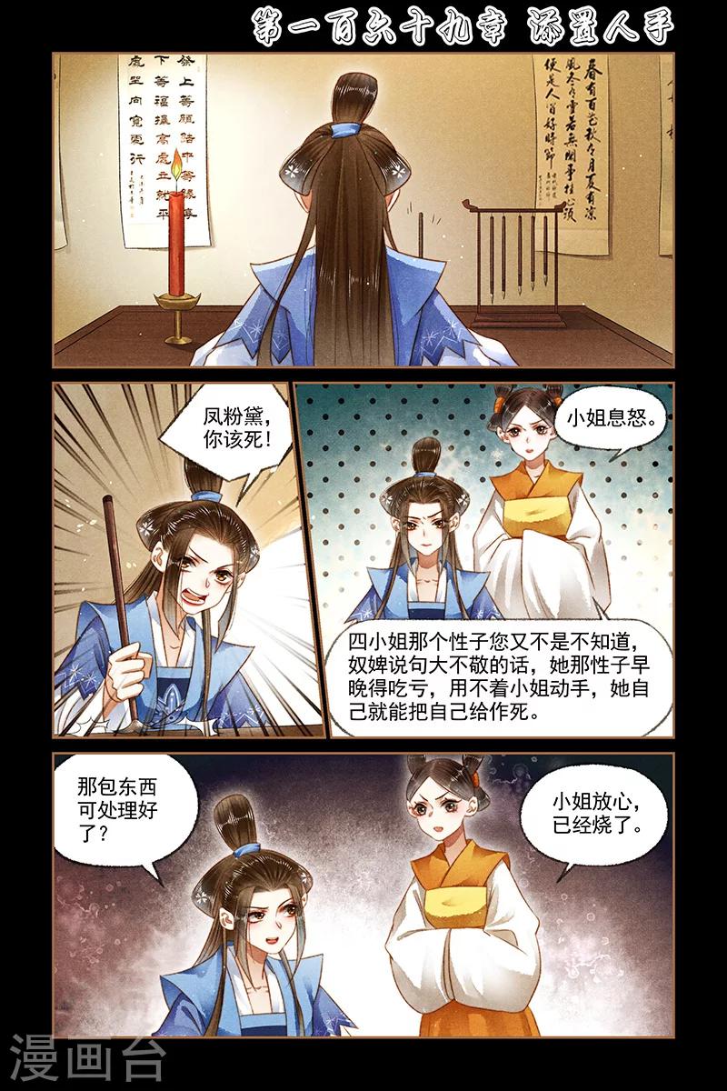 神醫嫡女 - 第169話 添置人手 - 1
