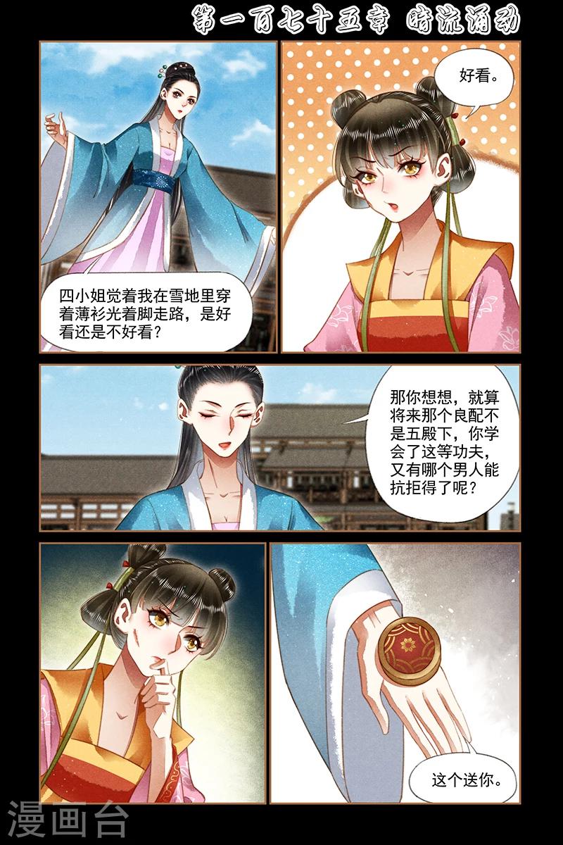 神醫嫡女 - 第175話 暗流涌動 - 1