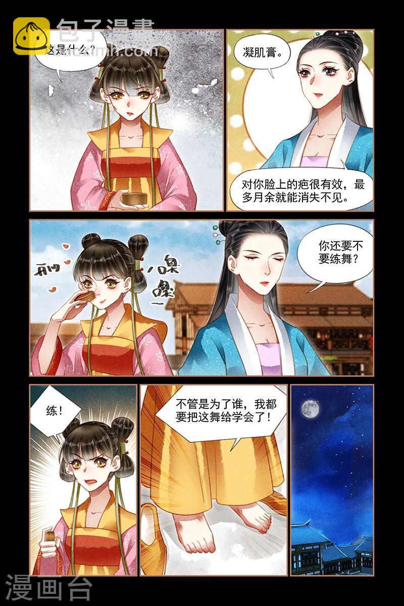 神醫嫡女 - 第175話 暗流涌動 - 2