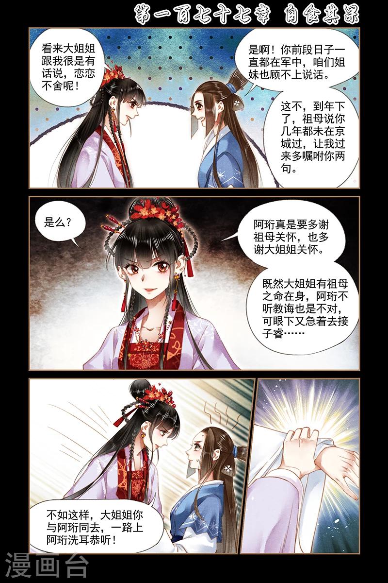神醫嫡女 - 第177話 自食其果 - 1