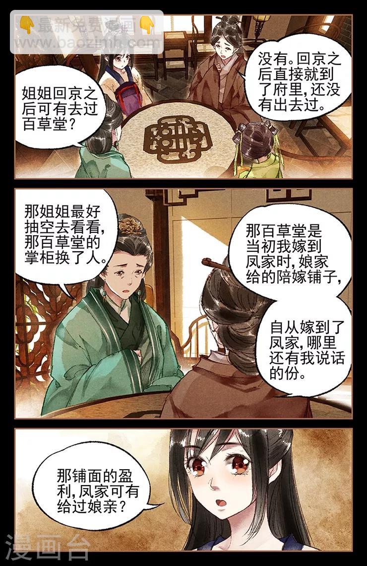 神醫嫡女 - 第19話 以牙還牙 - 2