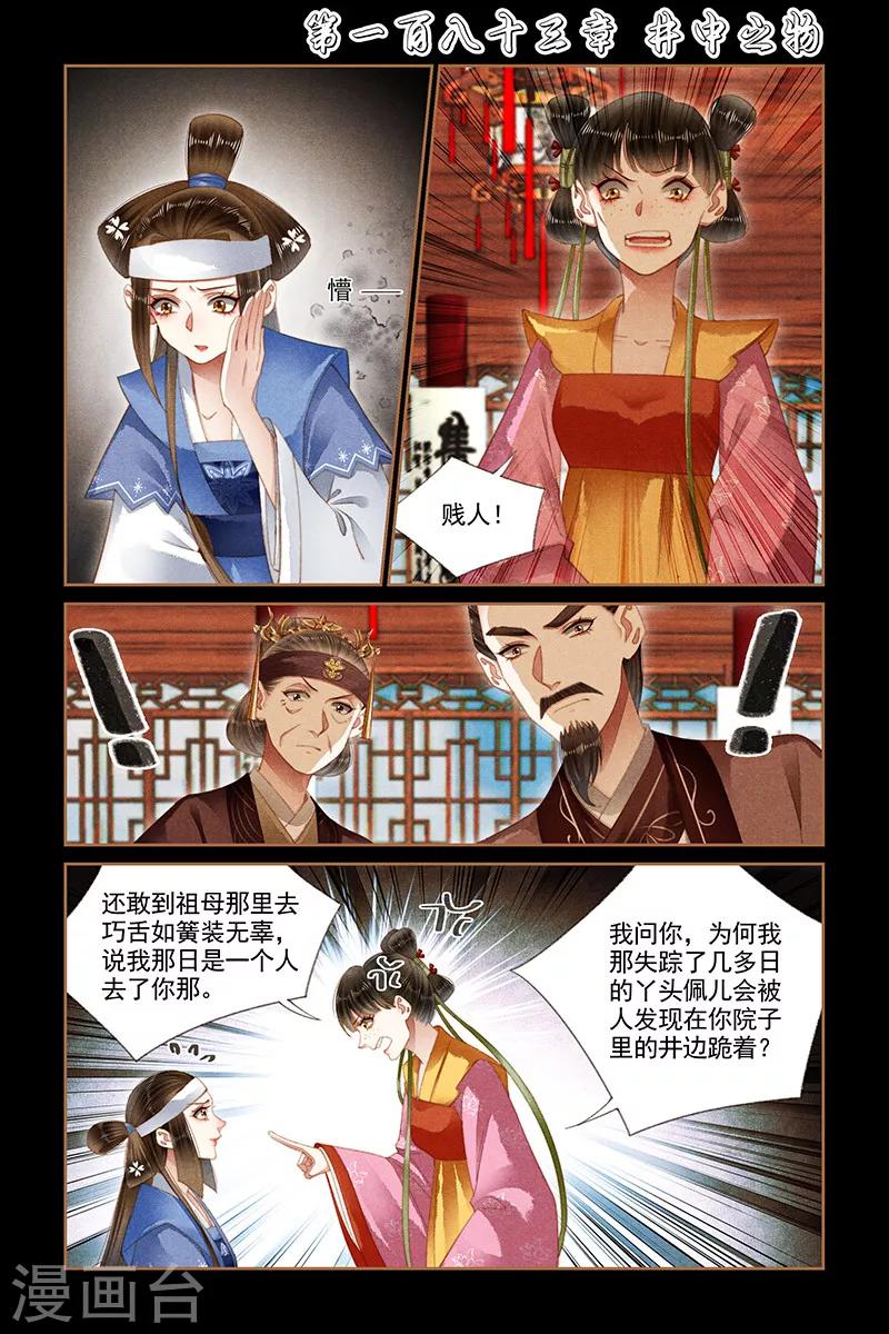 神醫嫡女 - 第183話 井中之物 - 1