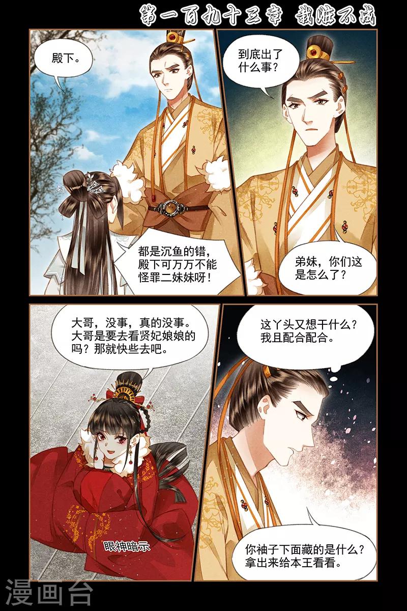 神醫嫡女 - 第193話 栽贓不成 - 1