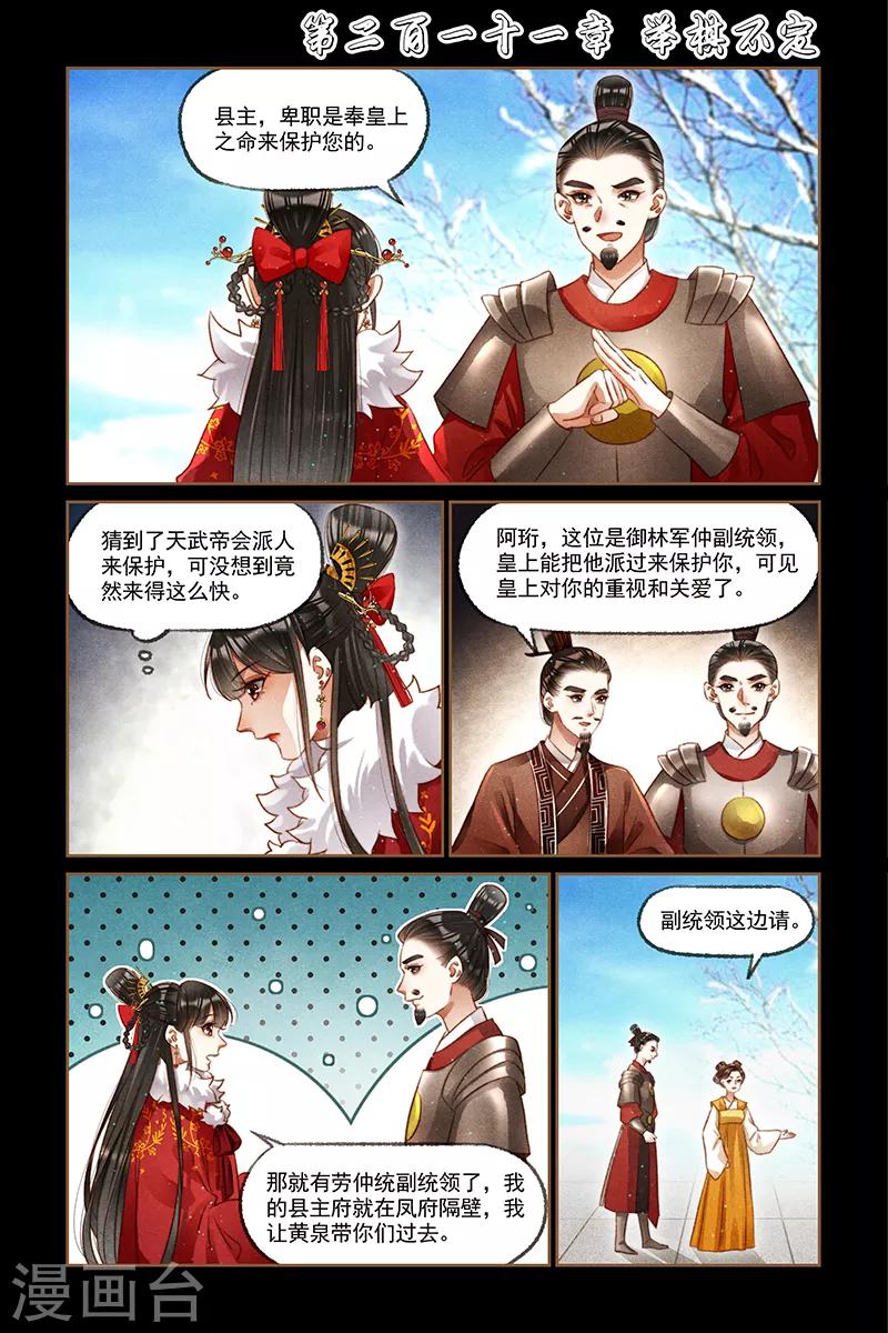 神醫嫡女 - 第211話 舉棋不定 - 1