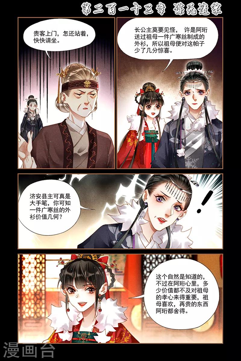 神醫嫡女 - 第213話 謀無遺策 - 1