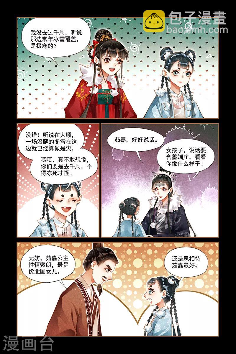 神醫嫡女 - 第213話 謀無遺策 - 2