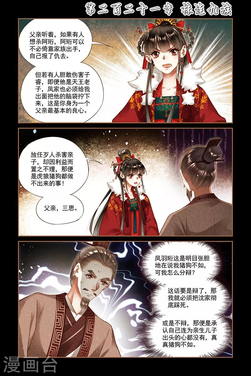 神醫嫡女 - 第221話 株連九族 - 1