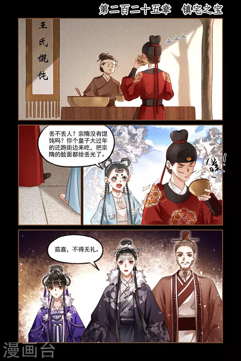 神醫嫡女 - 第225話 鎮宅之寶 - 1