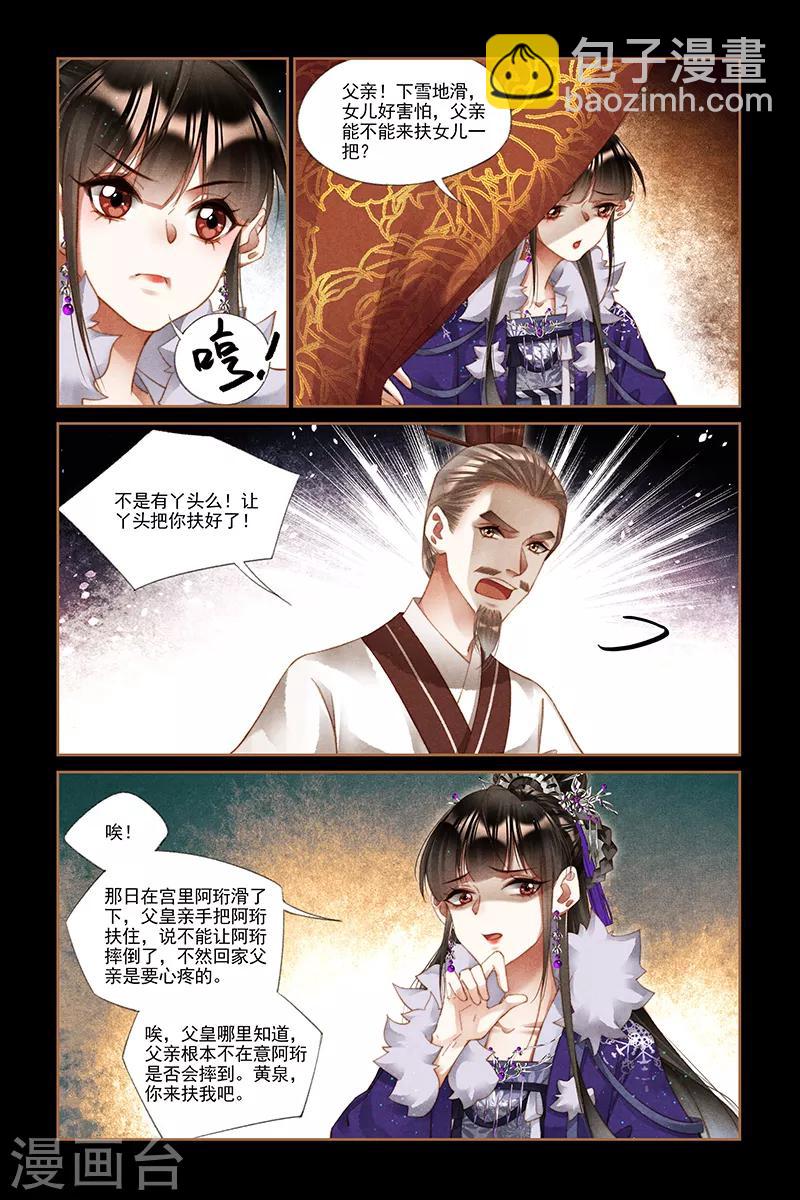 神醫嫡女 - 第227話 意有所指 - 2