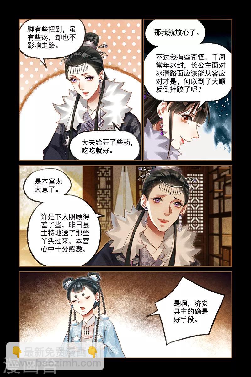 神醫嫡女 - 第229話 旁敲側擊 - 2