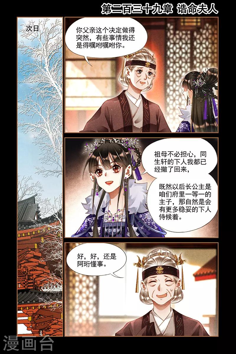 神醫嫡女 - 第239話 誥命夫人 - 1