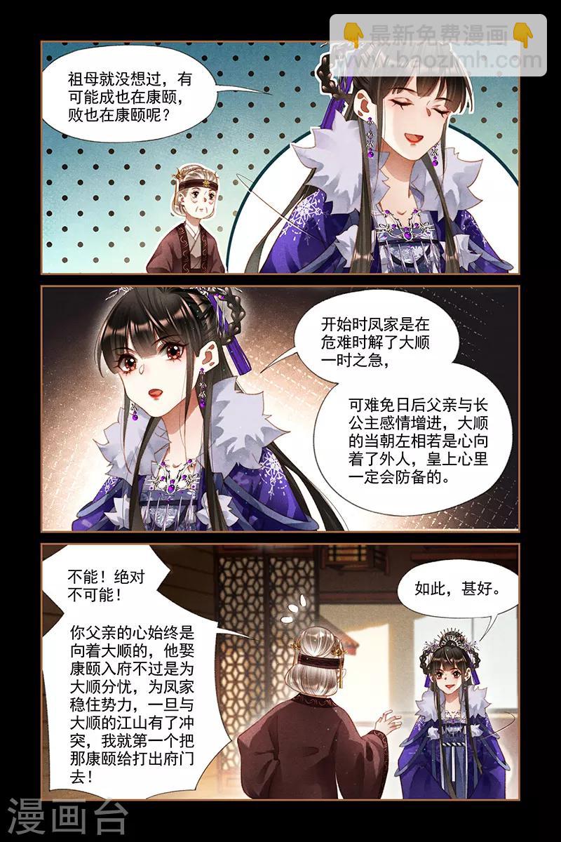神醫嫡女 - 第239話 誥命夫人 - 2