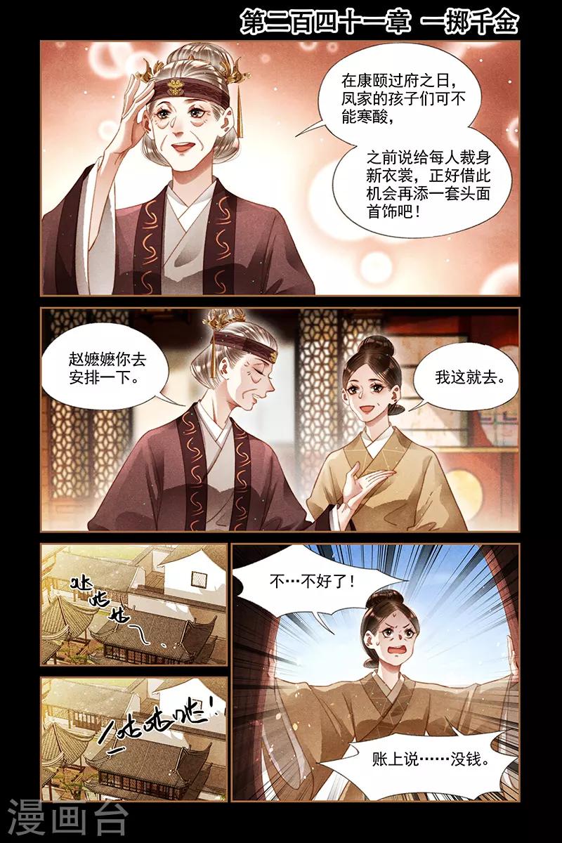 神醫嫡女 - 第241話 一擲千金 - 1