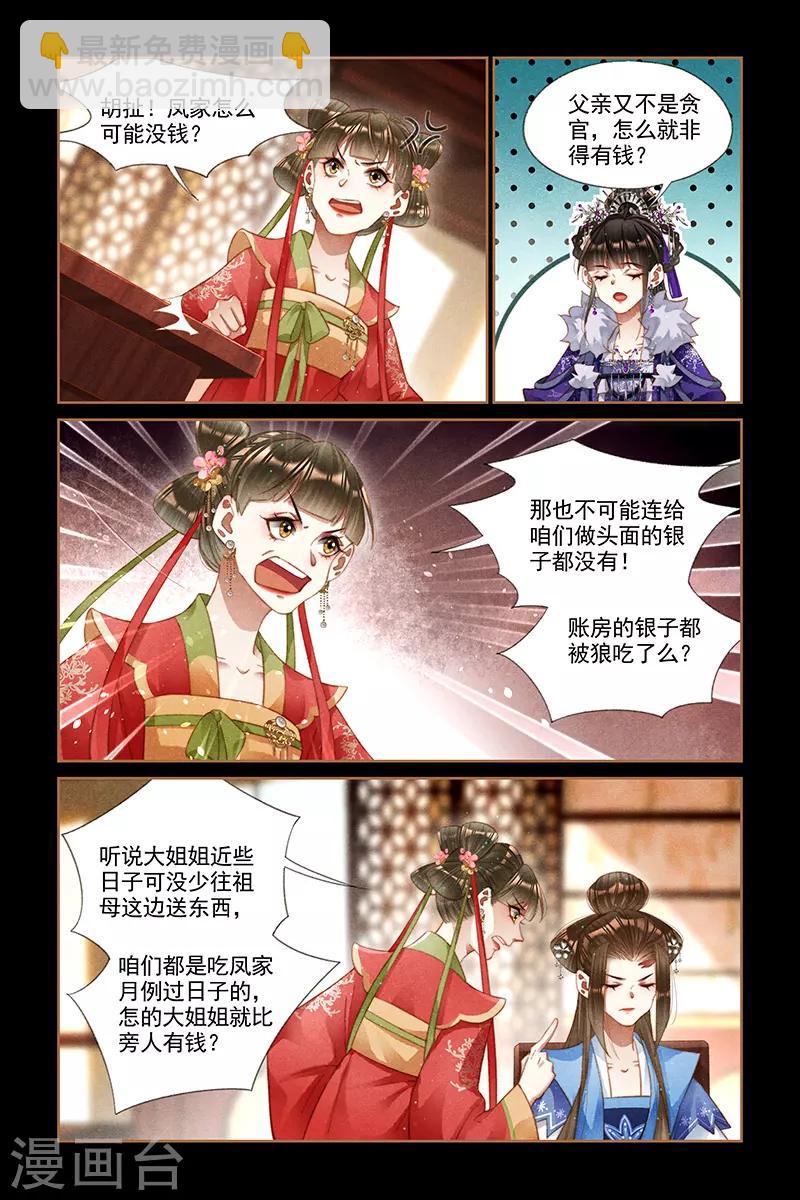 神醫嫡女 - 第241話 一擲千金 - 2