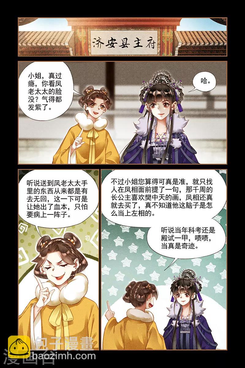 神醫嫡女 - 第245話 聘禮嫁妝 - 2