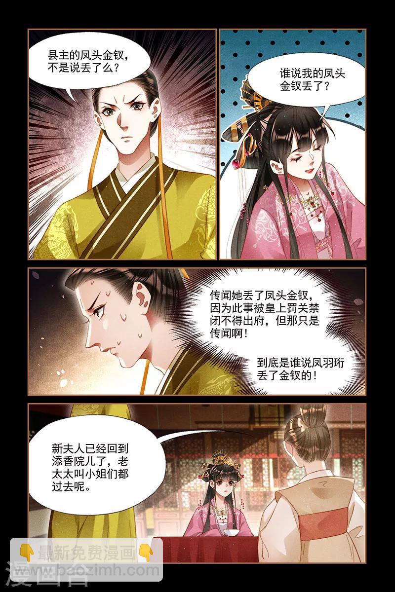 神醫嫡女 - 第251話 各謀各得 - 2