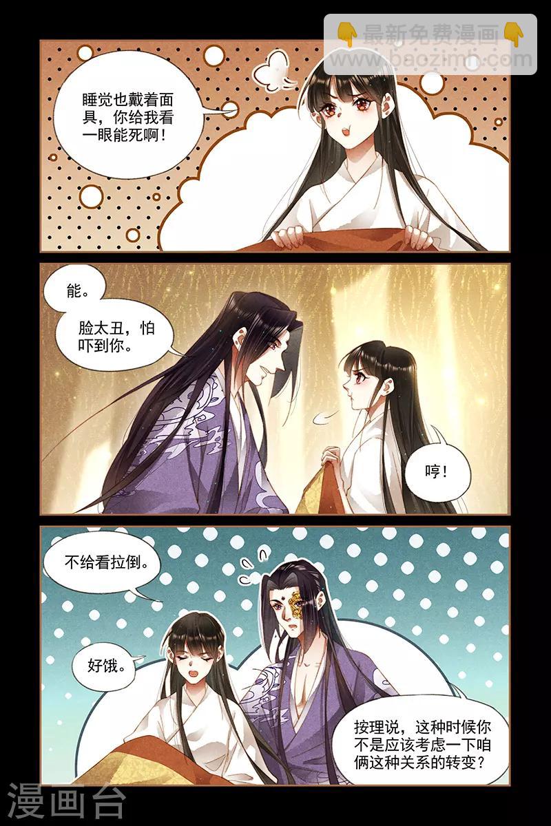 神醫嫡女 - 第267話 同牀共枕 - 2