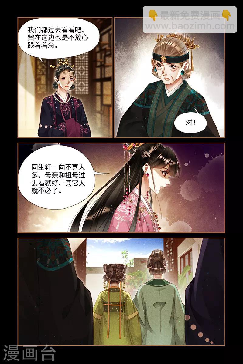 神醫嫡女 - 第283話 調查始末 - 2