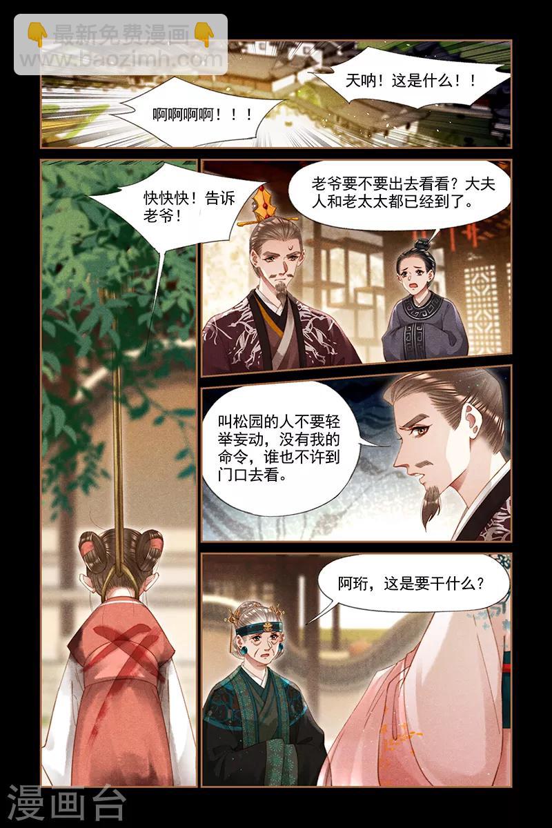 神醫嫡女 - 第287話 討個公道 - 2