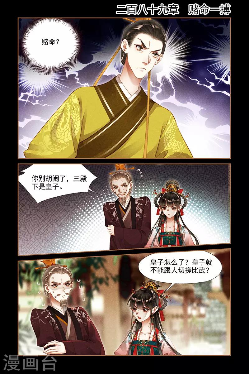 神醫嫡女 - 第289話 賭命一搏 - 1