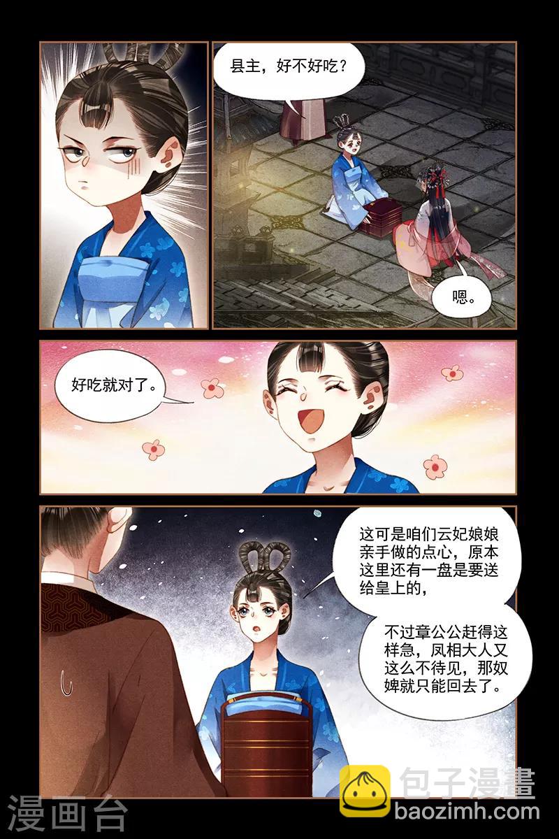 神醫嫡女 - 第299話 弄巧成拙 - 2