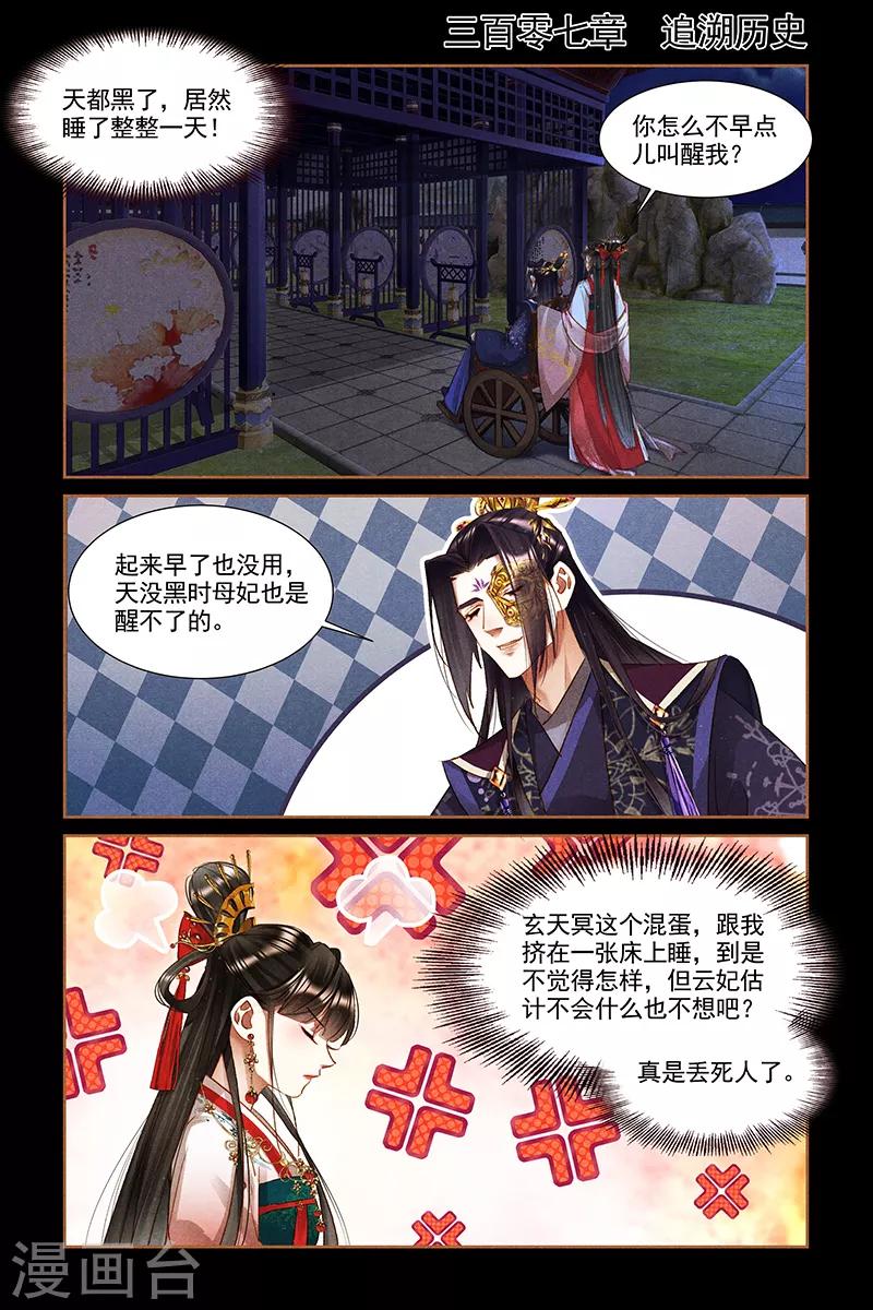 神醫嫡女 - 第307話 追溯歷史 - 1