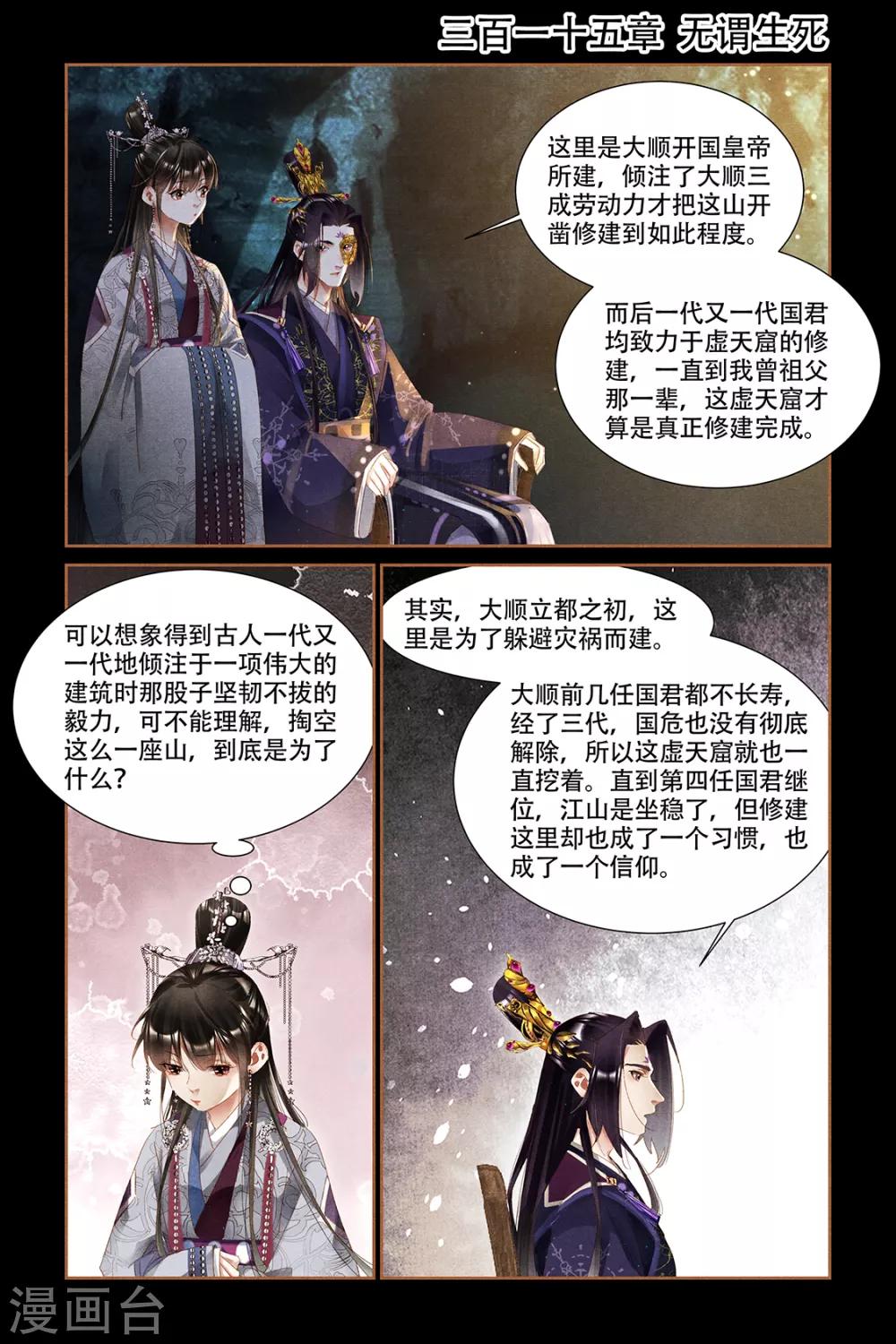 神醫嫡女 - 第315話 無謂生死 - 1