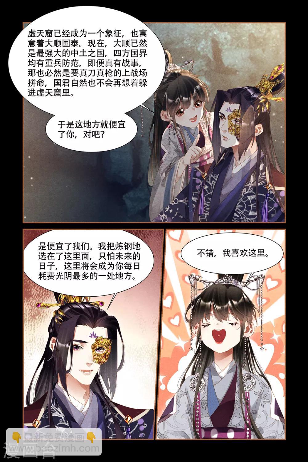 神醫嫡女 - 第315話 無謂生死 - 2