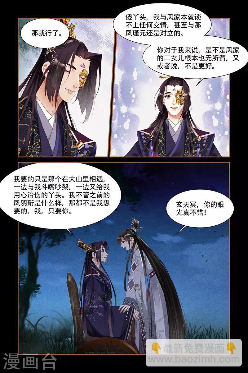 神醫嫡女 - 第319話 洞窟光源 - 2