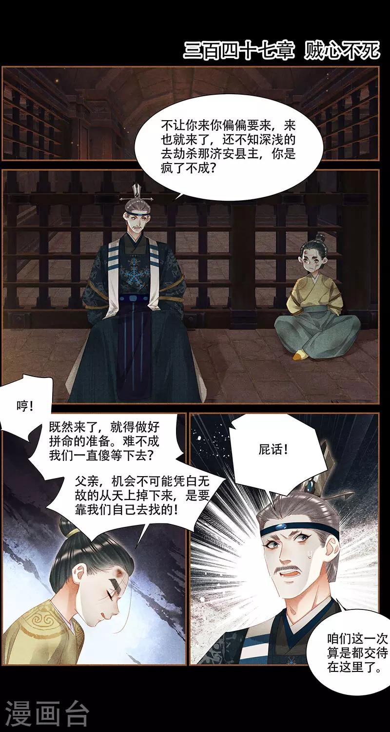神醫嫡女 - 第347話 賊心不死 - 1