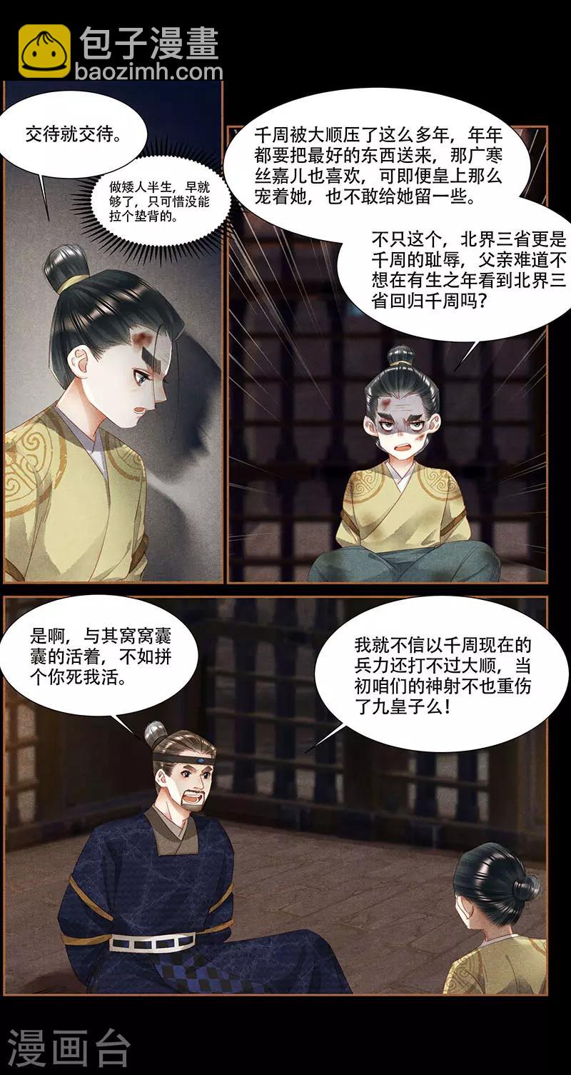 神醫嫡女 - 第347話 賊心不死 - 2