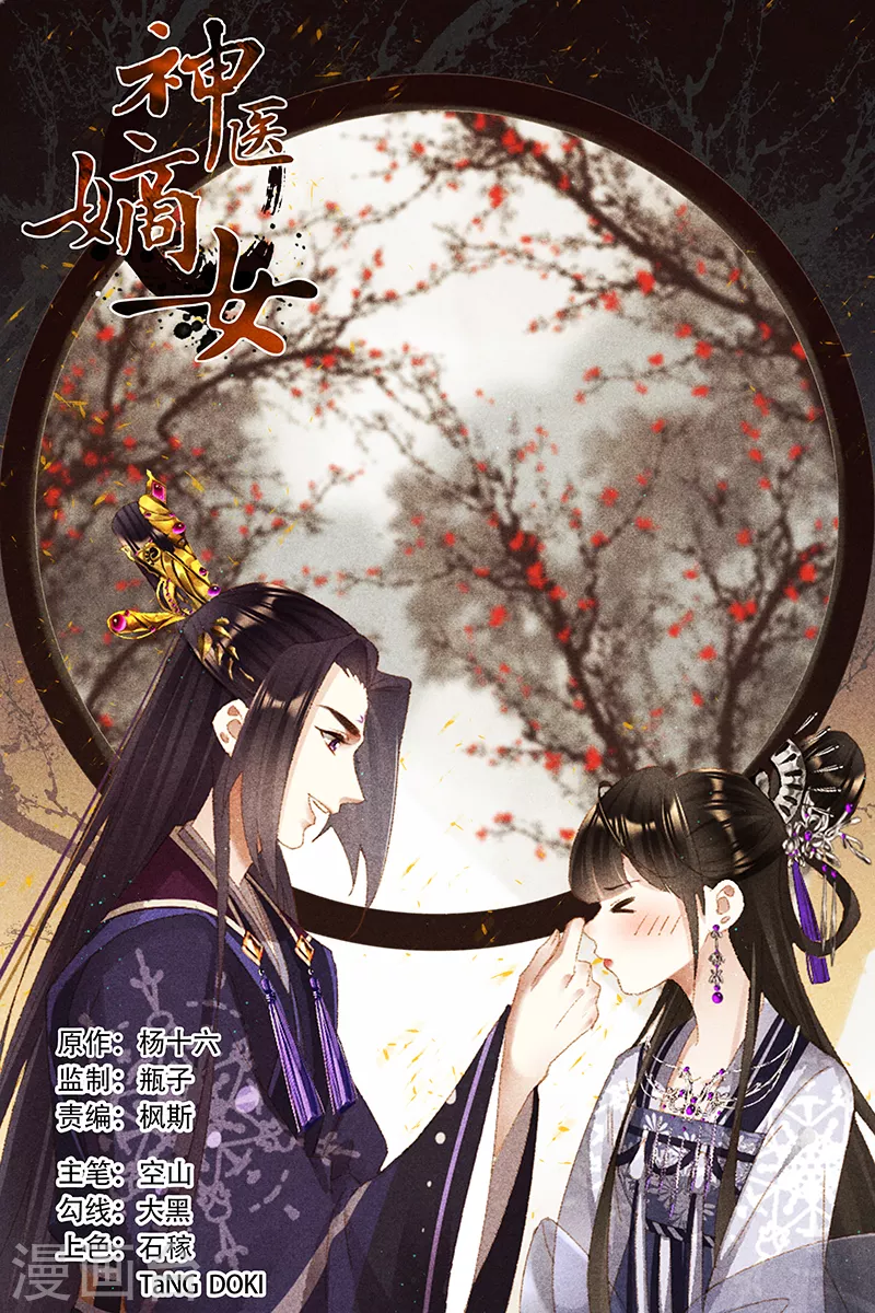 神醫嫡女 - 第367話 戳穿心思 - 1