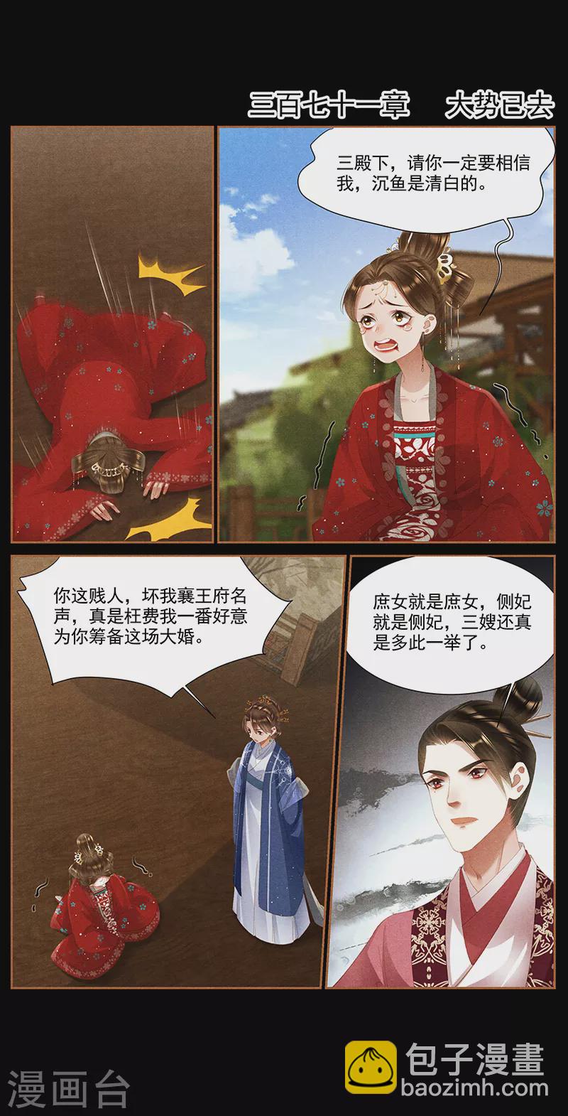 神醫嫡女 - 第371話 大勢已去 - 2
