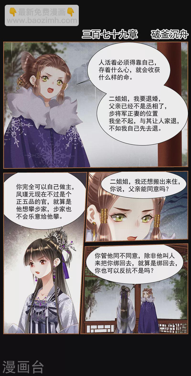 神醫嫡女 - 第379話 破釜沉舟 - 2