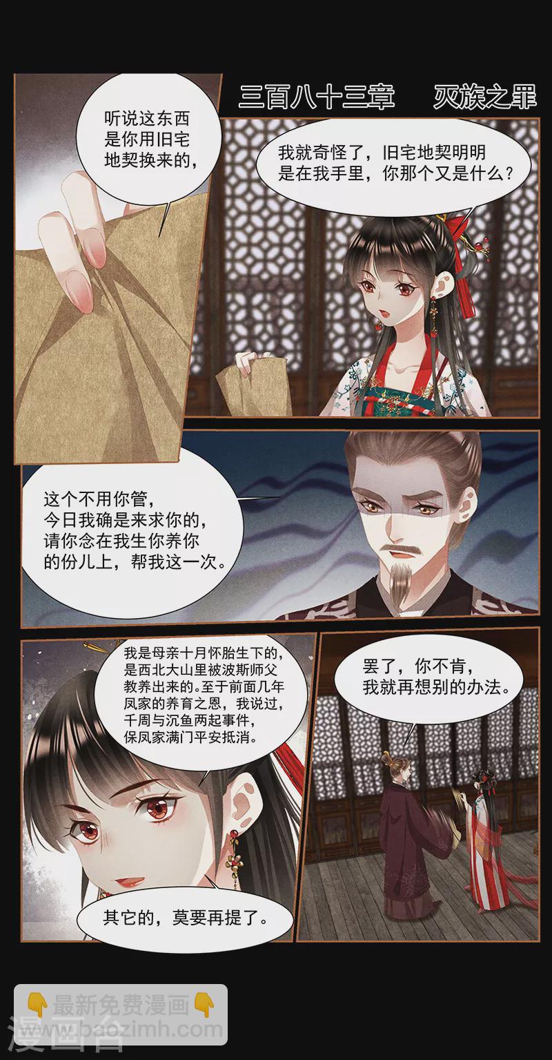 神醫嫡女 - 第383話 滅族之罪 - 2