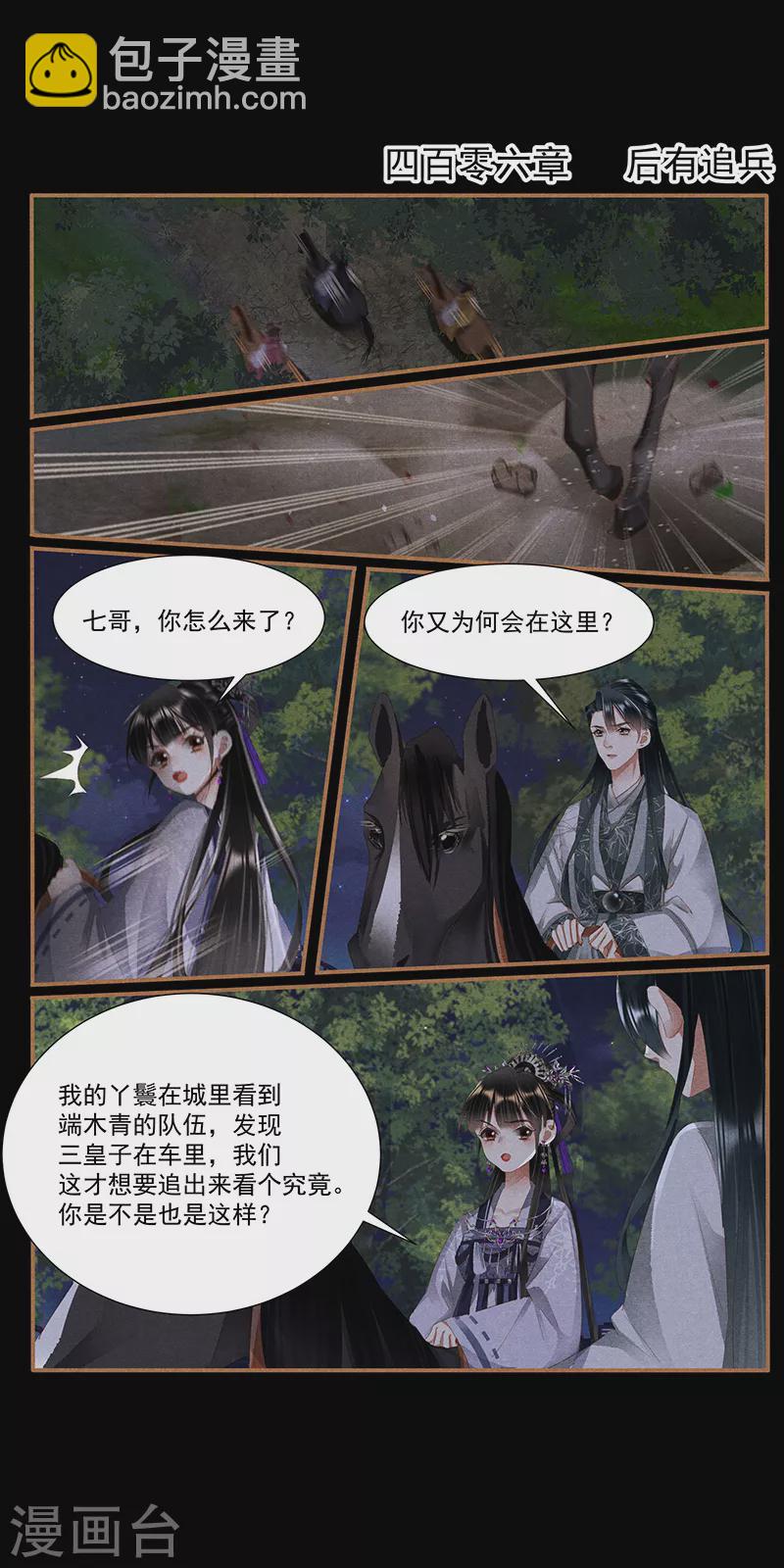 神醫嫡女 - 第406話 後有追兵 - 2