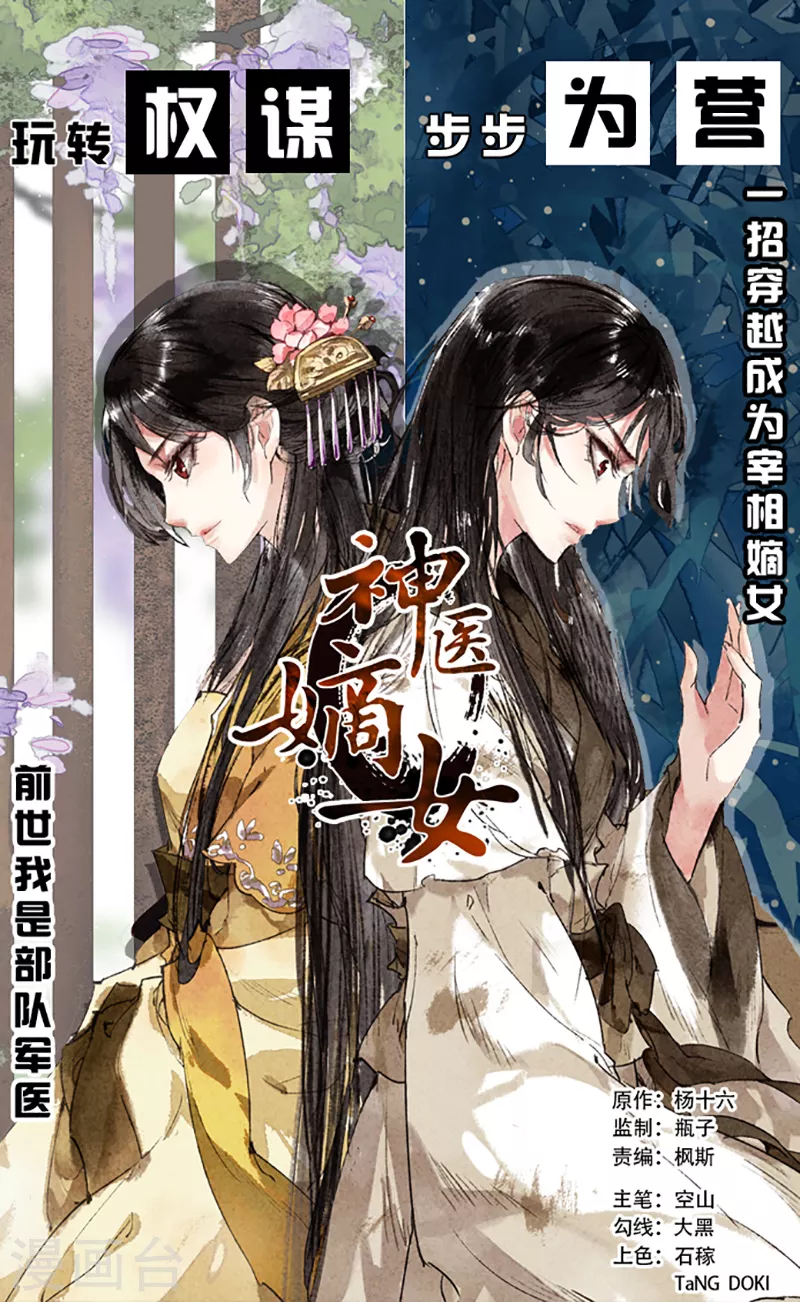 神醫嫡女 - 第414話 面具之下 - 1