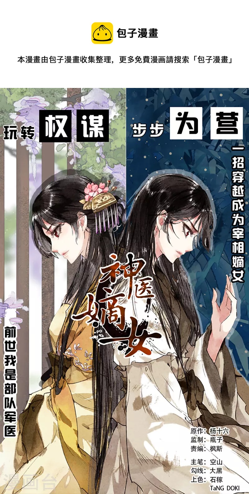 神醫嫡女 - 第449話 波濤暗涌 - 1