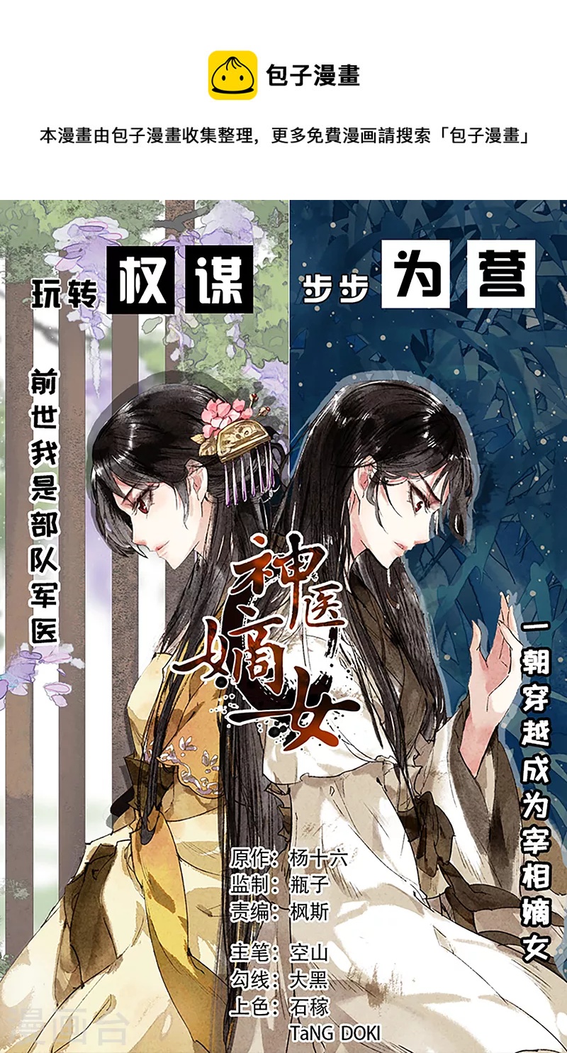 神醫嫡女 - 第463話 替身人選 - 1
