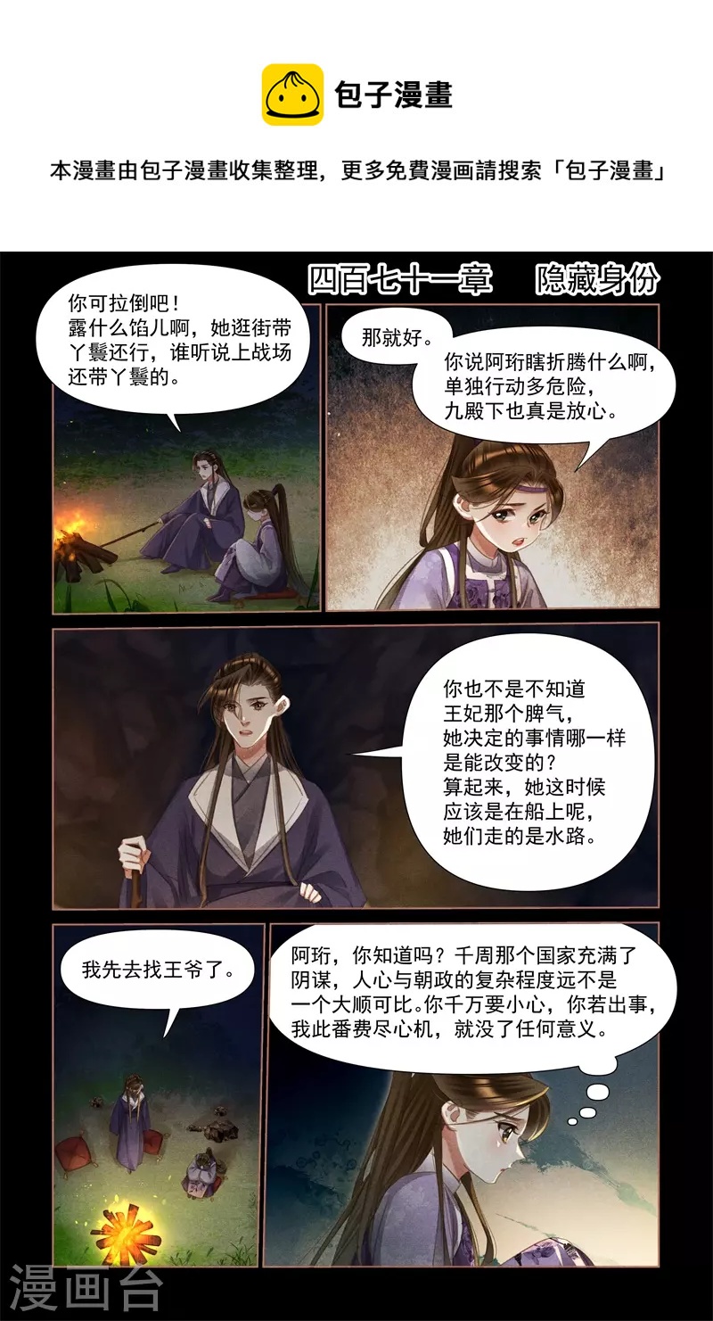 神醫嫡女 - 第471話 隱藏身份 - 1
