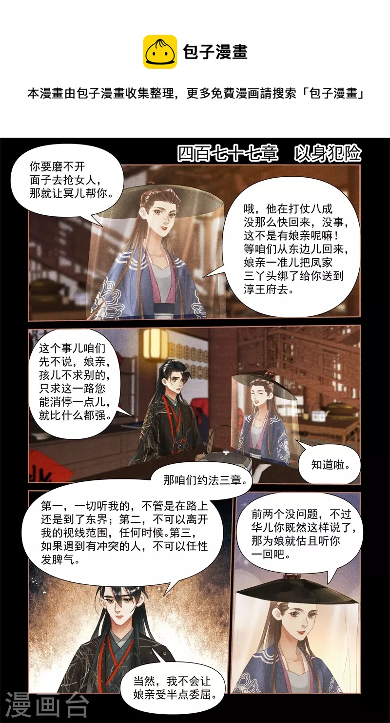 神醫嫡女 - 第477話 以身犯險 - 1