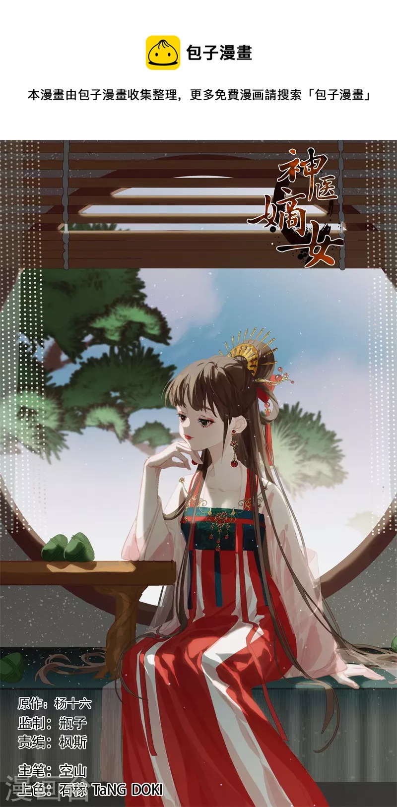 神醫嫡女 - 第485話 移花接木 - 1