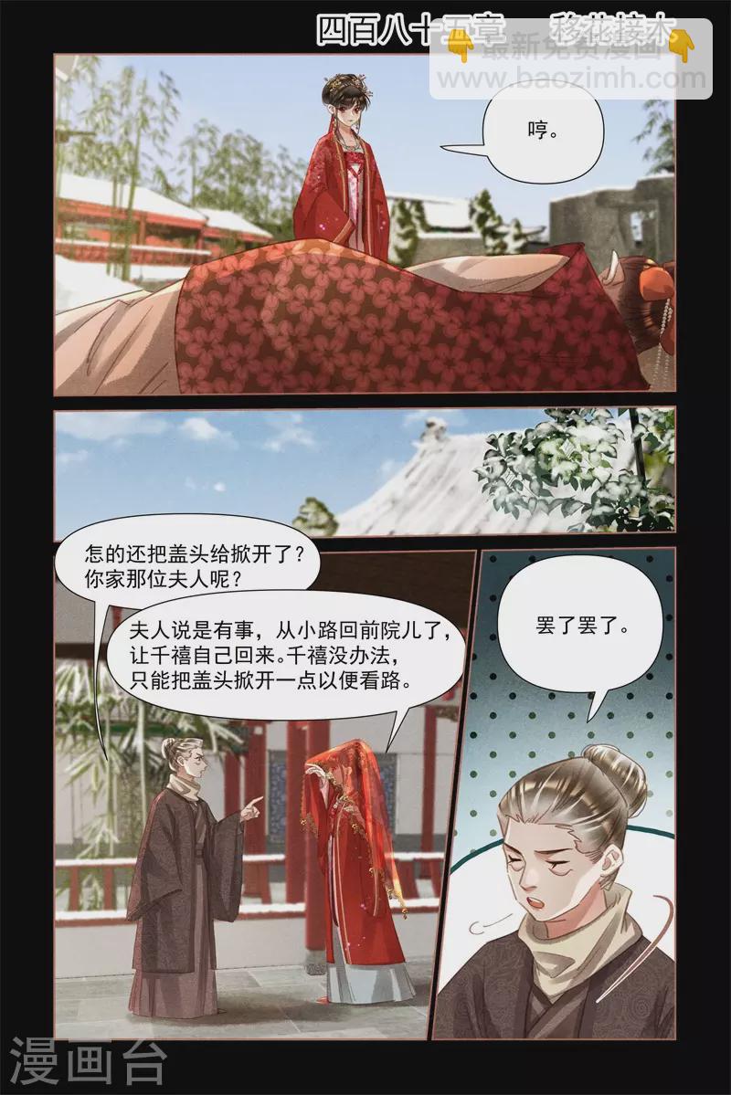 神醫嫡女 - 第485話 移花接木 - 2