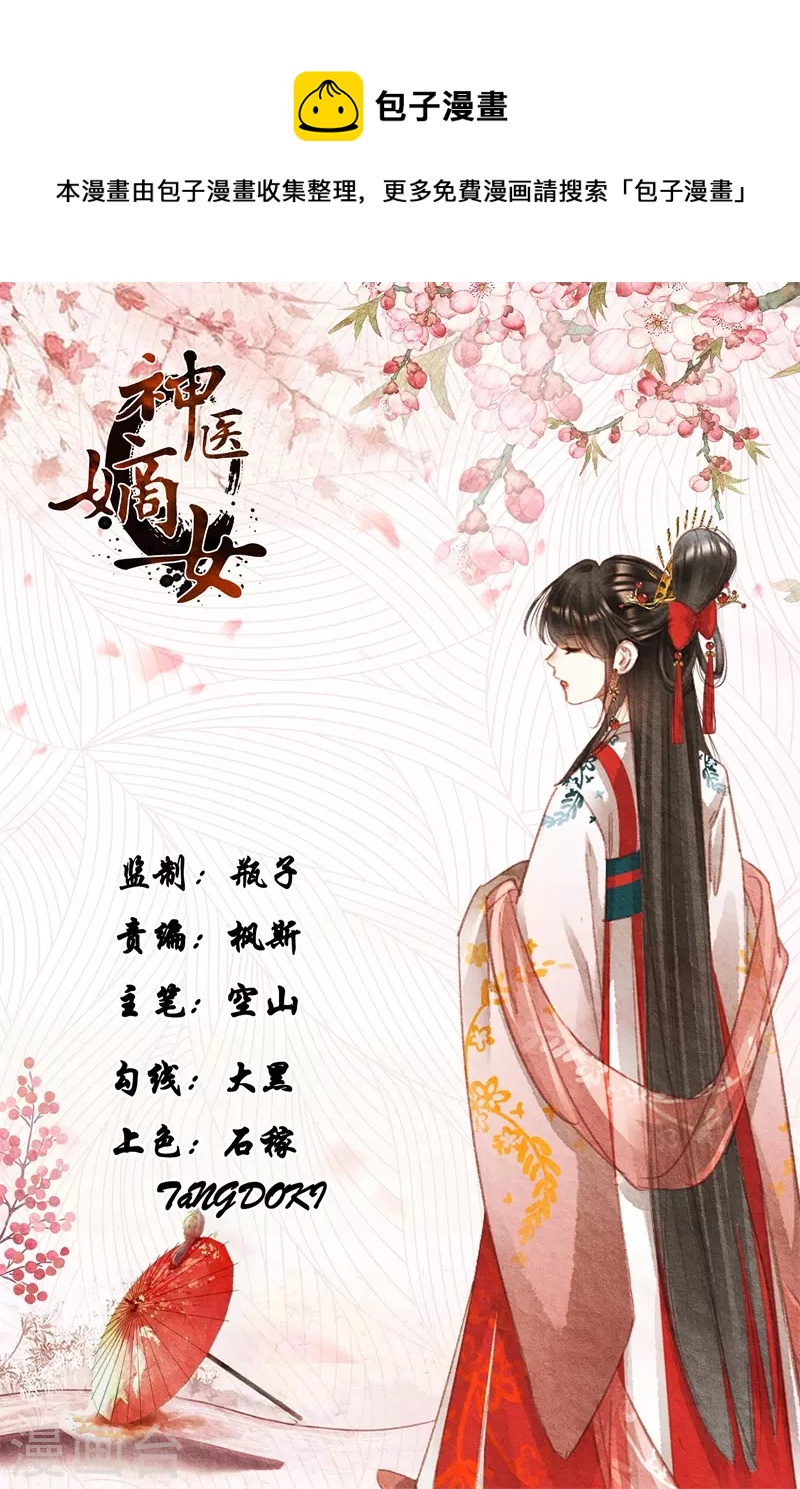 神醫嫡女 - 第489話 公平交易 - 1
