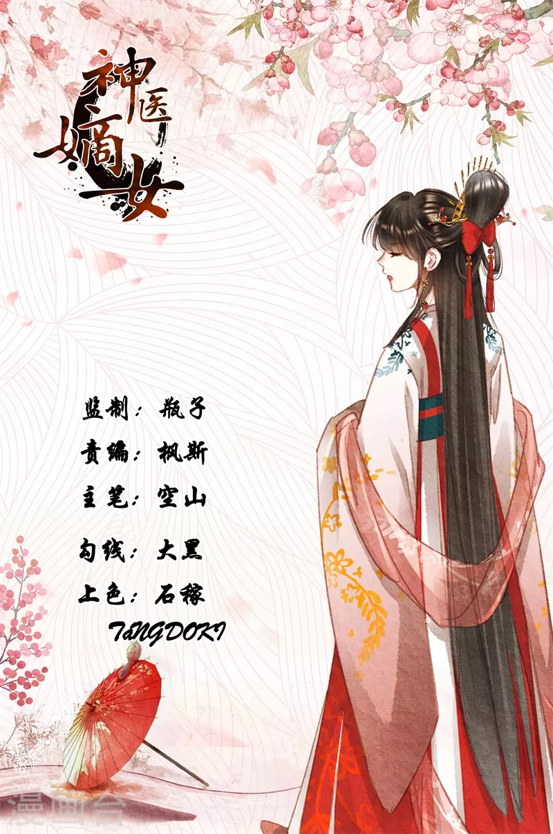 神醫嫡女 - 第505話 扭作一團 - 1