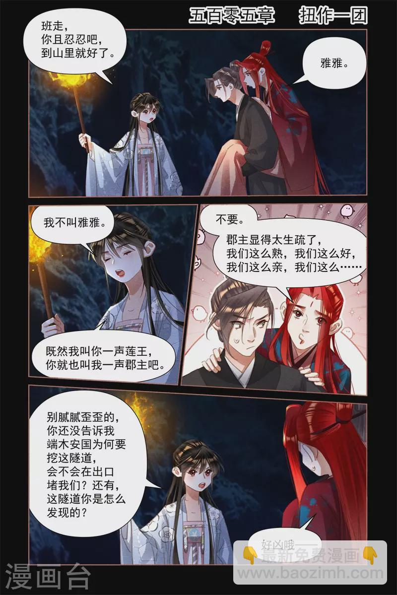 神醫嫡女 - 第505話 扭作一團 - 2