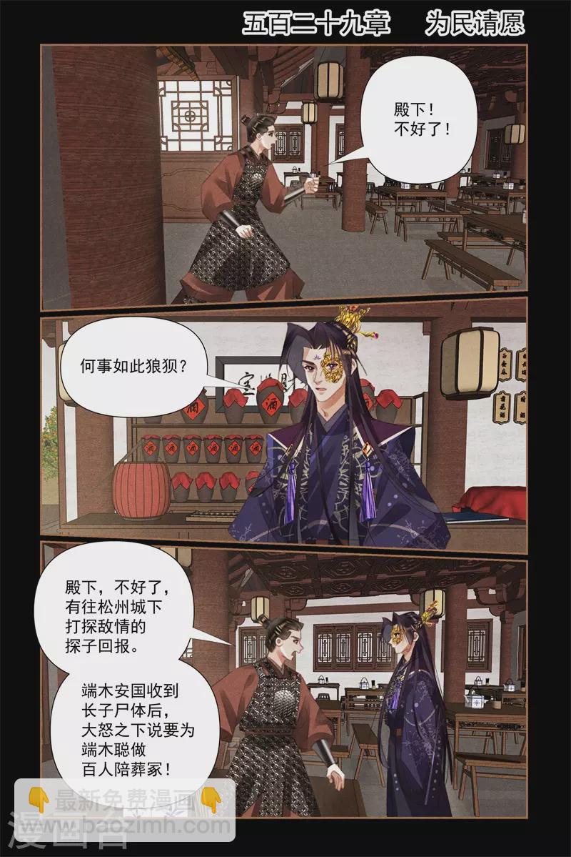 神醫嫡女 - 第529話 爲民請願 - 2